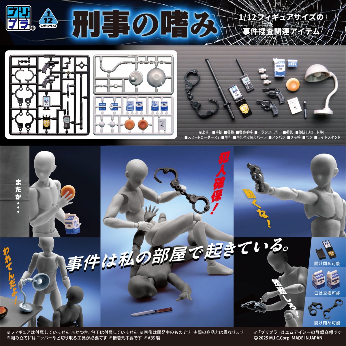micpripra's tweet image. \\ 予約開始📢//
プリプラより下記商品が受注開始!
●フィギュアの遊び サスペンス2
●フィギュアの武器 刑事の嗜み
全国のホビーショップ・量販店・ECショップにて予約受付開始📷
DIGオンラインショップはこちら☟
dig-jpn.com/collections/pr…