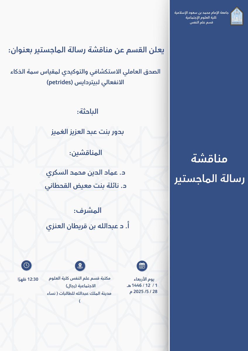 قسم علم النفس (@imsiu_psy) on Twitter photo 