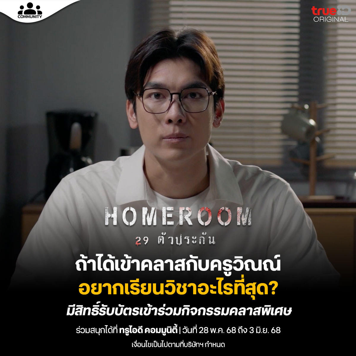 TrueIDCreator's tweet photo. ชวนคอมเมนต์ ถ้าได้เข้าคลาสกับครูวิณณ์ คุณอยากให้ติววิชาอะไรเป็นพิเศษ?
📢 ร่วมสนุกได้ที่นี่ : https://t.co/kgS5QiW4Wy
🎇 ร่วมสนุกรับบัตรเข้าคลาสโฮมรูม 5 รางวัล รางวัลละ 2 ใบ
📌 ตั้งแต่วันที่ 28 พ.ค. 68 ถึง 3 มิ.ย. 68
#Homeroom29ตัวประกัน #TrueID #TrueIDCommunity #mewsuppasit https://t.co/6kyymY2fmn