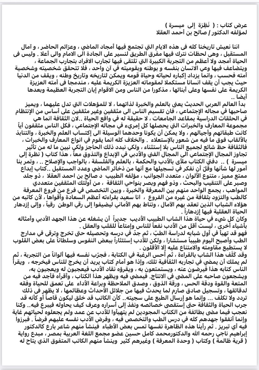 د. صالح العقلا tweet media