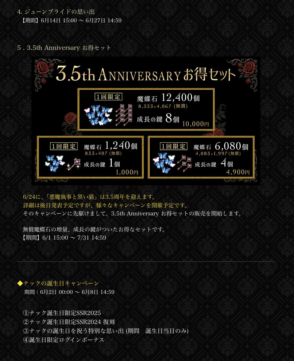 🦋6月の予定🦋

6月はこちらの催しを予定しております
主様、どうぞお楽しみください🌹

#あくねこ