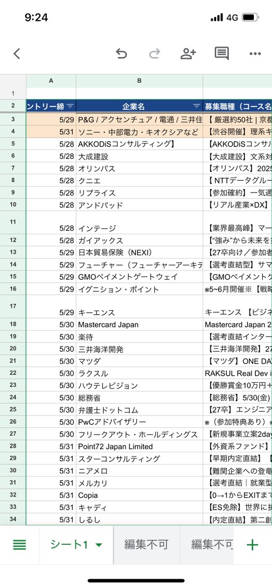 インターン締切リストを配布中です！

27卒向けに5/28（水）以降のインターン締切情報を250社以上リストアップ。大手・優良企業のインターンも網羅的に掲載しています。

サマーインターンに参加したい27卒は要チェックです！

フォロー&amp;リポスト後に「27卒」とコメントした方にDMにて送付します！