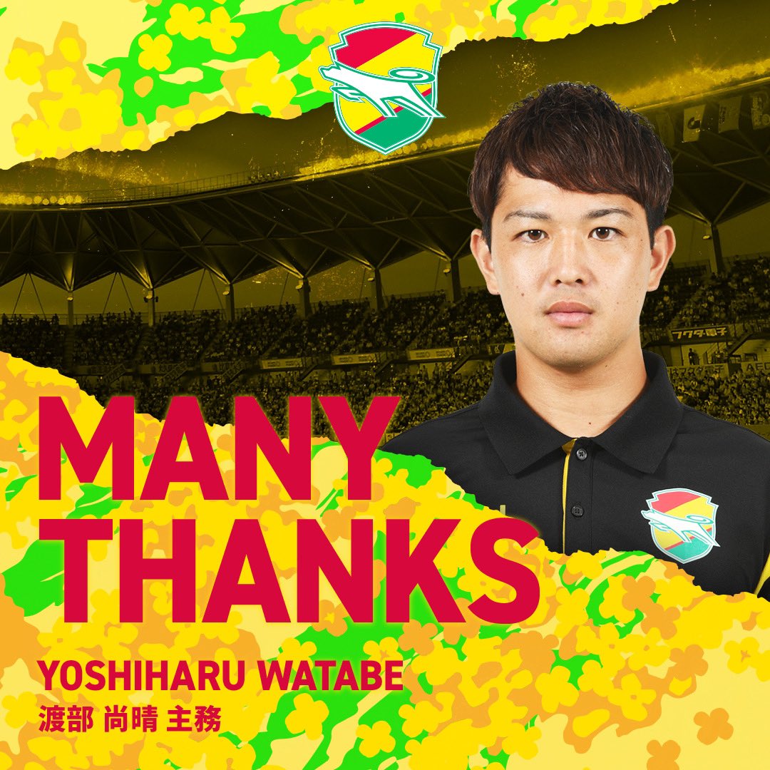 jefchiba_ladies's tweet photo. 【渡部尚晴主務の退任ついて】

渡部尚晴主務が今シーズンを持って退任することが決まりました。

「この約3年間は、驚きと興奮の連続で改めてこの職を目指して良かったと思うと同時に私を大きく成長させてくれました。」

詳細はこちら
https://t.co/hC3JQsQ0CO

#ジェフ千葉レディース https://t.co/y1dpLRcfcy
