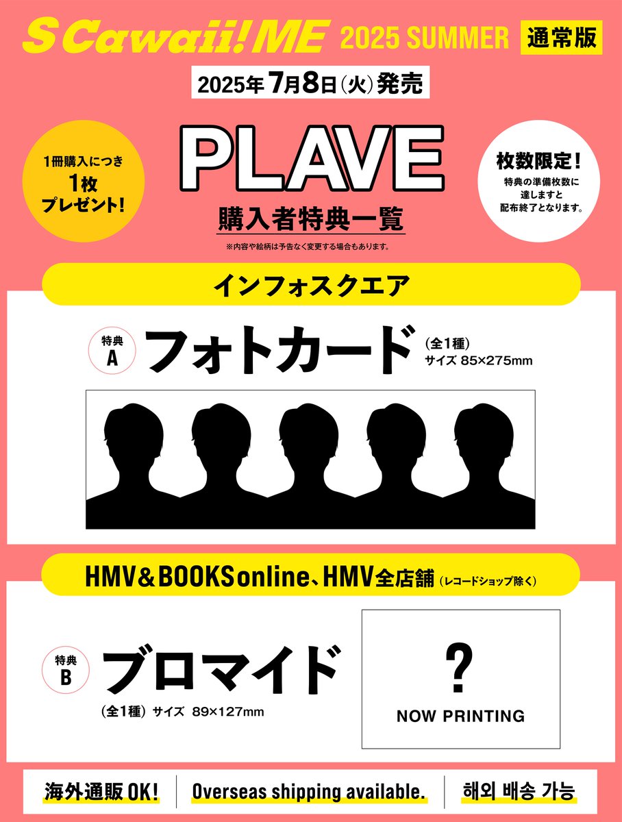 📣情報解禁‼️ #PLAVE がCOVERに初登場✨📣

7月8日（火）発売
『S Cawaii! ME 2025 SUMMER』＜通常版＞
【綴じ込み付録】PLAVE厚紙リバーシブルピンナップつき
＿＿＿＿＿
K-POPバーチャルアイドルとして世界中から熱い視線を集めている #PLAVE（#プレイブ）がエスカワのカバーに降臨✨