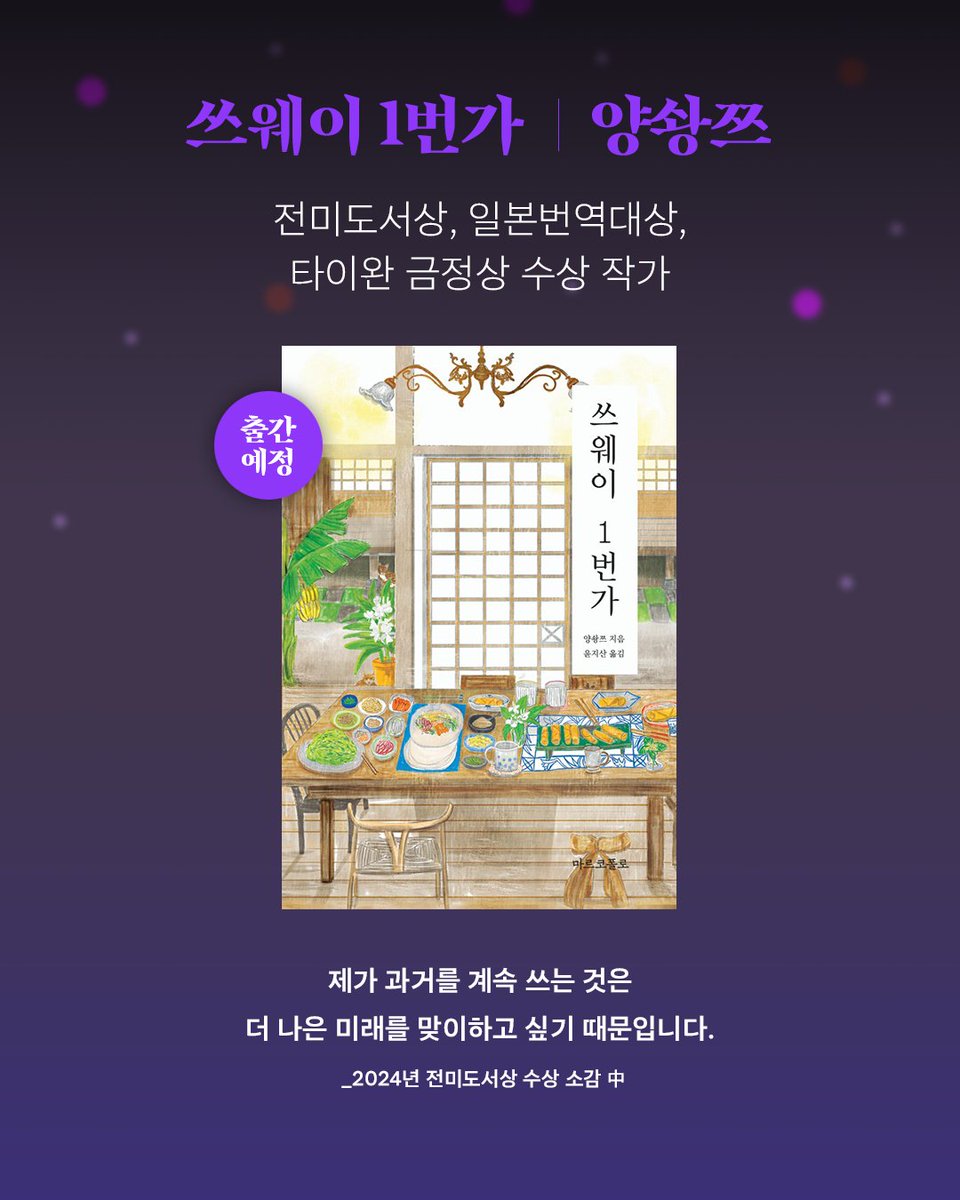 📘여신 뷔페 (류즈위) *출간 예정
타이완 최고의 페미니즘 작가 류즈위 단편집

🎹피아노 조율사 (궈창성)
타이완 문단에서 가장 폭발적인 힘을 지닌 궈창성의 장편 소설