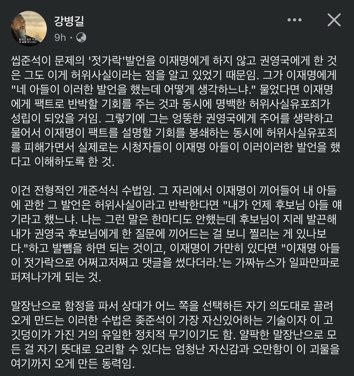 mukhyul's tweet image. 이준석의 악랄함을 가장 적확하게 분석한 글이라 봅니다.