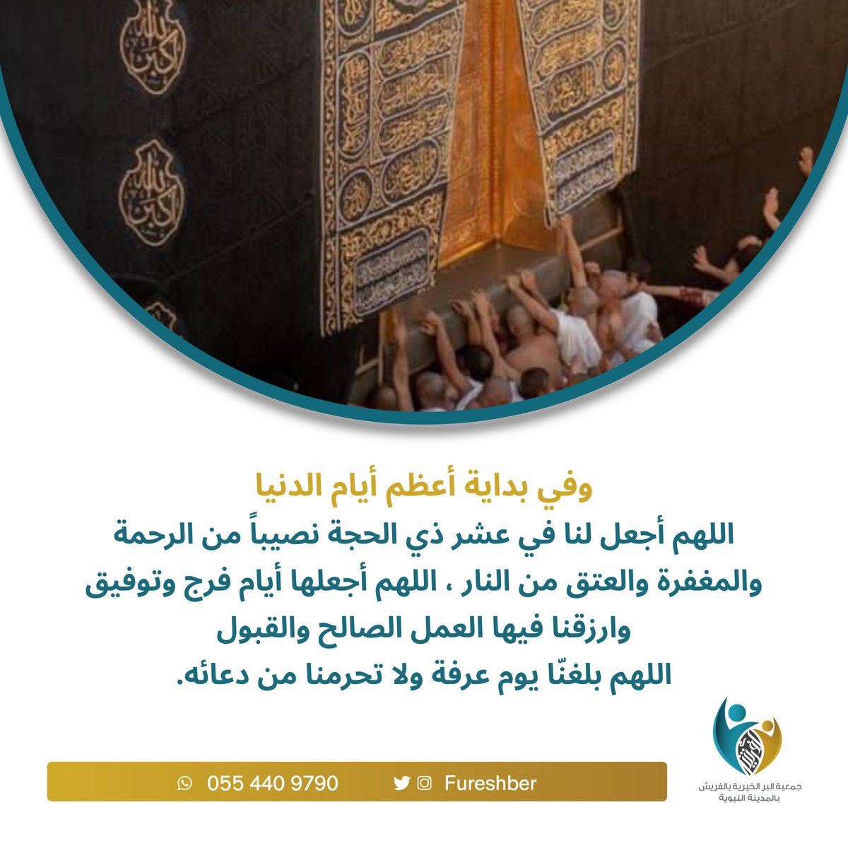 #استغل_العشر_المباركه_بذكرالله