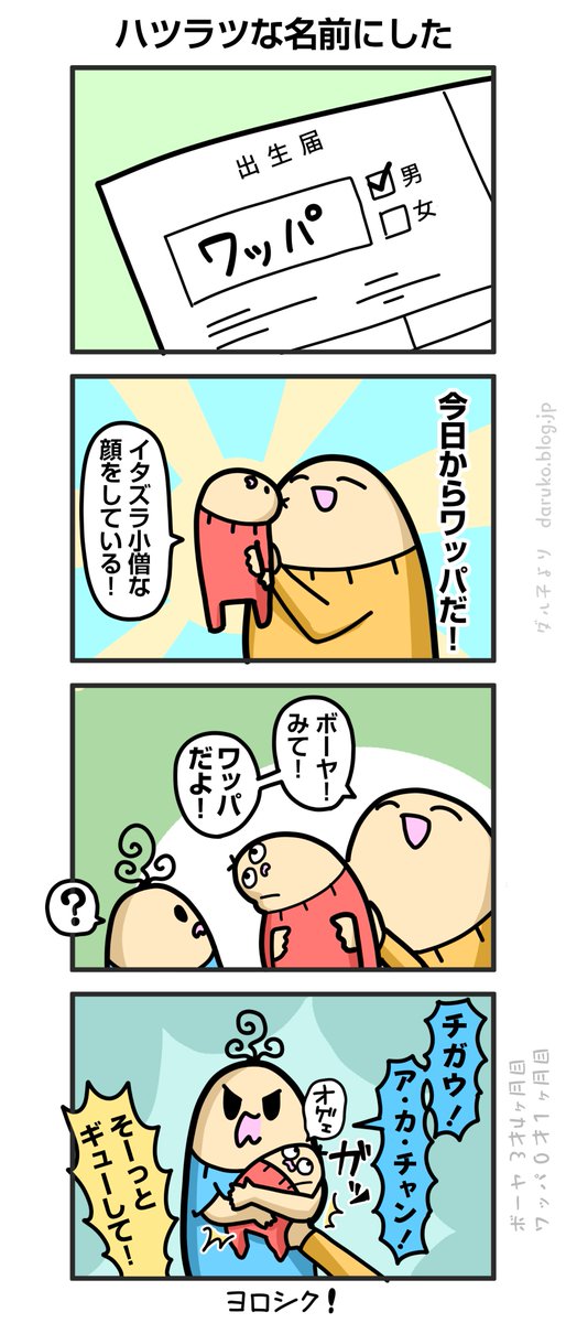 第二子の名付け
https://t.co/qrUsLl6Oxx ←オマケ 