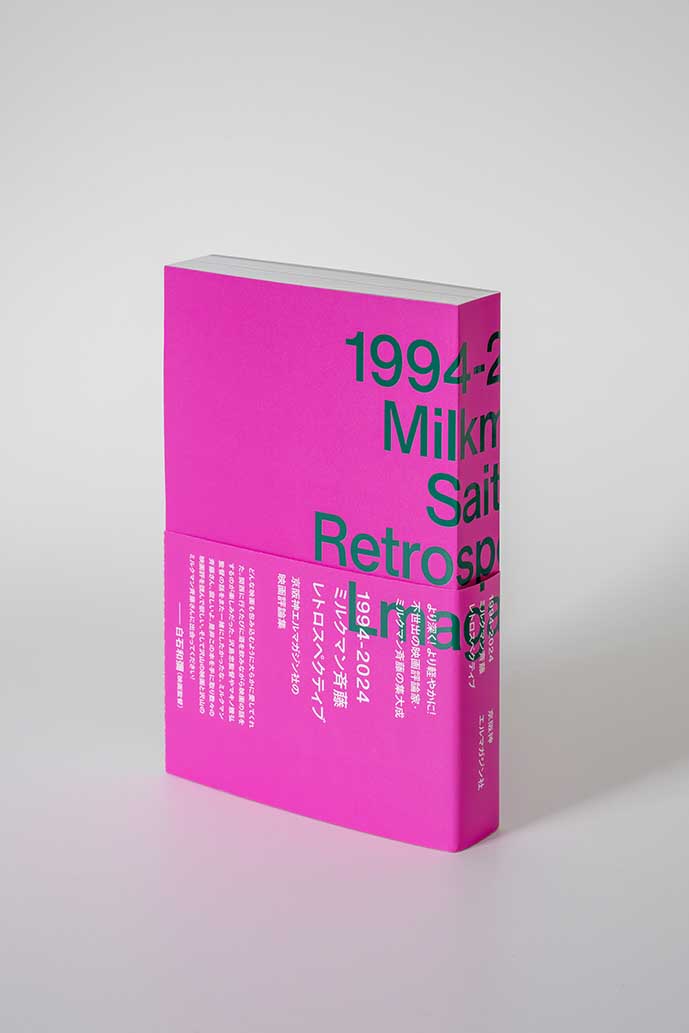 ミルクマン斉藤×エルマガジン社書籍作成プロジェクト tweet media