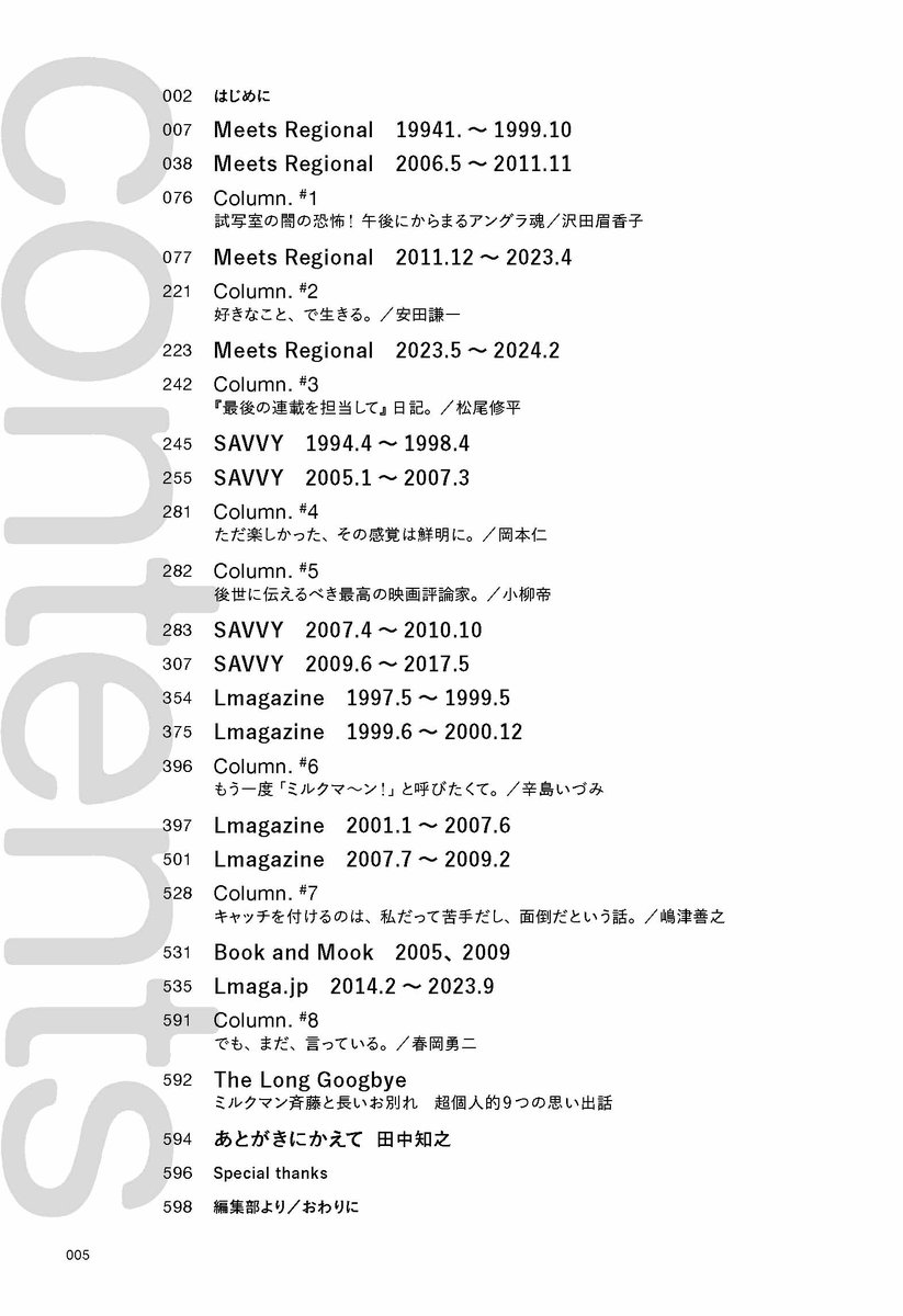 ミルクマン斉藤×エルマガジン社書籍作成プロジェクト tweet media