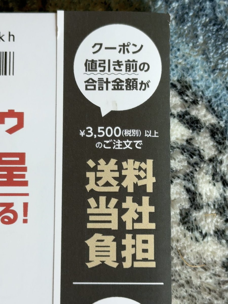 モノタロウ。以前は1000円クーポンが送料に充てられなかったかな
