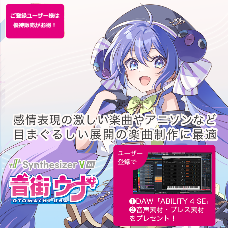 INTERNETjp's tweet photo. ✨ご登録ユーザー様へ✨
ボーカル作成ソフト「Synthesizer V AI 音街ウナ」(CV:田中あいみ)が一般価格よりもお得にご購入できる優待販売。
✨只今さらにお得なキャンペーンを実施中‼️
https://t.co/5G9HYccxPf
#音街ウナ #田中あいみ #SyntehsizerV #SynthV https://t.co/MxvxHVrRhX
