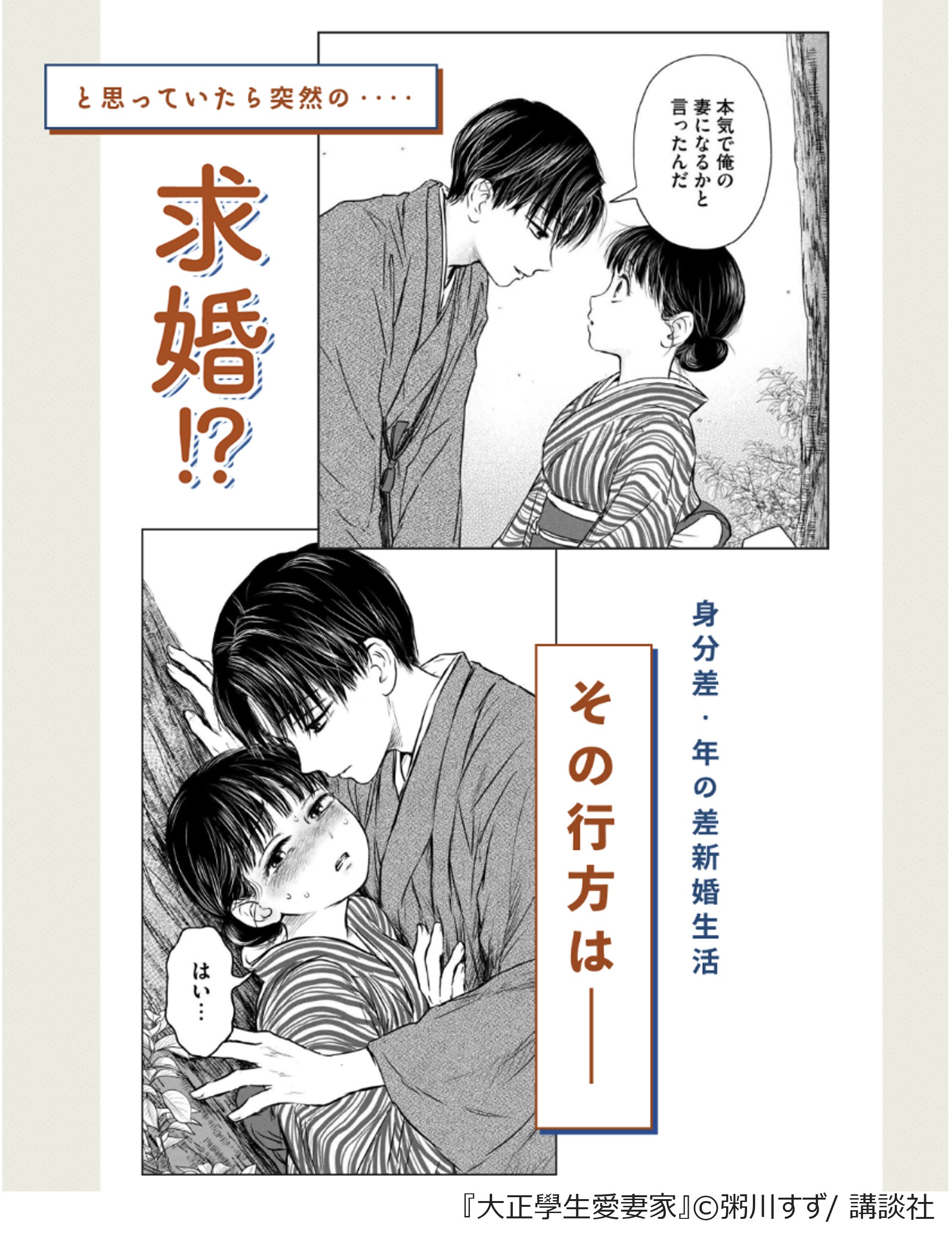 大正學生愛妻家（1）』（粥川 すず）｜講談社