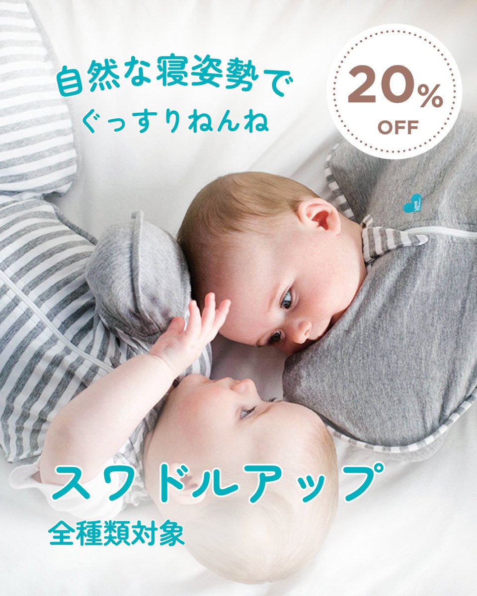 ラブツリークッション スワドル スワドルアップ ラブツリークッション