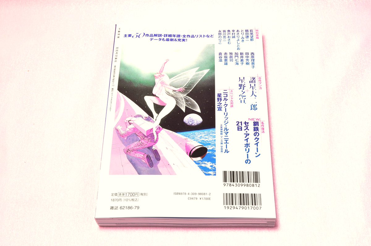 山本貴嗣 直筆サイン入り直筆原稿 首輪物語 山本貴嗣 直筆サイン本「エルフ・17」1巻