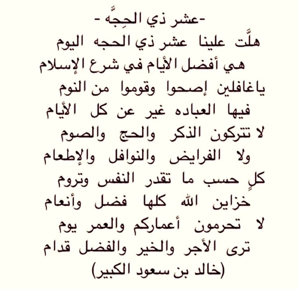 saudbinkhaled11's tweet photo. قصيدة للوالد حفظه الله عن فضل عشر ذي الحجة ،، https://t.co/ykYcyoPVWs