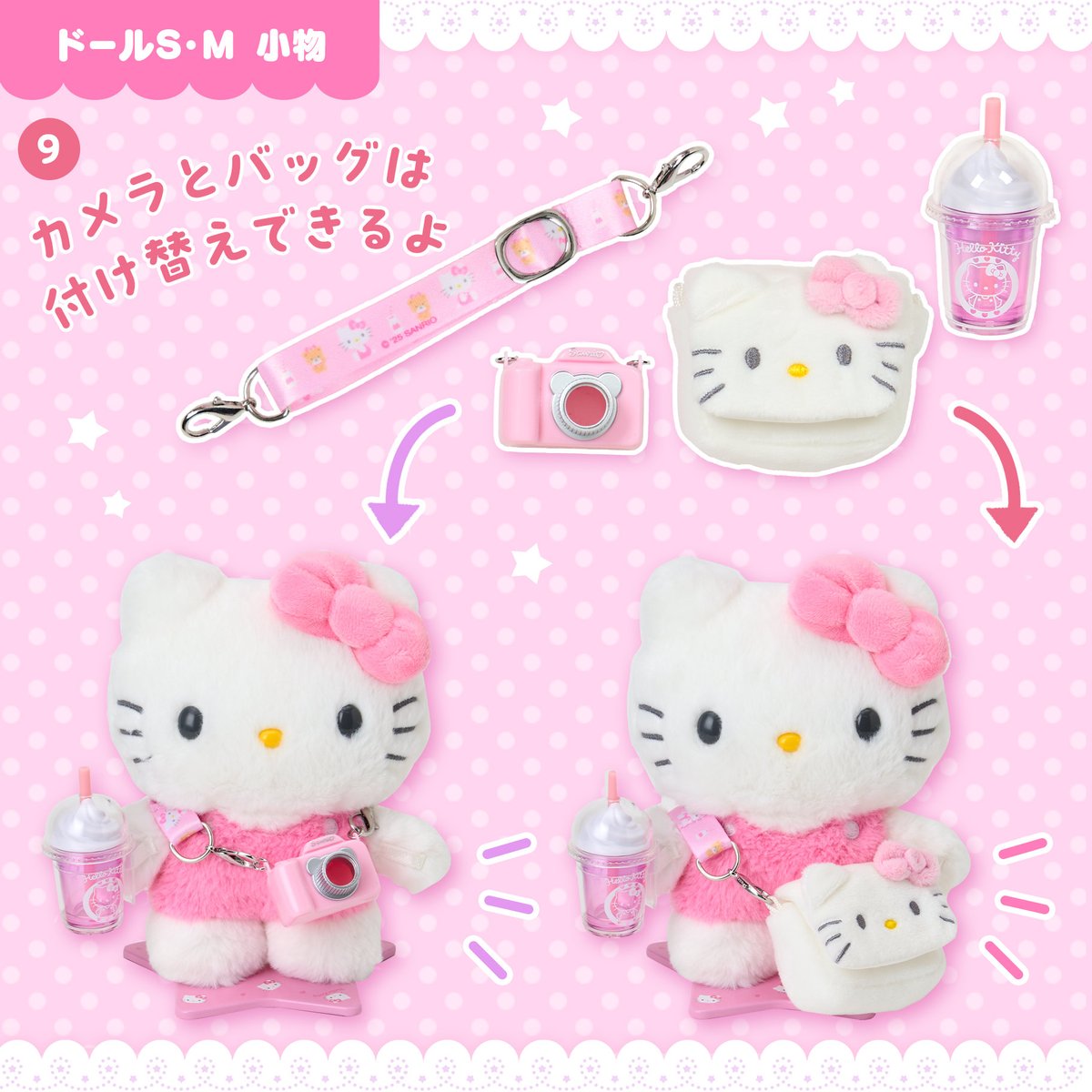 sanrio_oshikatu's tweet photo. ＼⚠️新商品【予告】📣🆕／
「ぴたっとふれんずシリ���ズ」の新アイテムが6/4(水)発売開始🥹🩷
ぬいどりドールMがリニューアルして目線を調整したり、ポーズを取ったりできるようになったんだって🥳
新しいきせかえ衣装やおでかけ小物の新作も可愛いね🥹💖
また発売日近くなったらお知らせするね🙆‍♀️

🔻詳細・購入はサンリオ公式オンラインショップ(楽天)にて💕
https://t.co/IXu300yYZN
⚠️オンライン発売日は6/4(水)10��～だよ！

👇気になる人はぜひチェックしてね💕
■発売日：6/4(水)～
■取り扱い店舗：サンリオ直営店・百貨店のサンリオコーナー、サンリオオンラインショップほか
■ラインナップ：
1.ぬいどりドールM（全6種）･･･各3,498円
2.きせかえ小物M / S兼用（全6種）･･･各550円
3.ハローキティ きせかえお洋服M･･･1,980円
4.マイメロディ きせかえお洋服M･･･1,980円
5.ポムポムプリン きせかえお洋服M･･･1,980円
6.シナモロール きせかえお洋服M･･･1,980円
7.クロミ きせかえお洋服M･･･1,980円
8.ポチャッコ きせかえお洋服M･･･1,980円
9.ハローキティ おでかけ小物セット･･･1,870円

🔻詳細はサンリオ公式サイトにて💕
https://t.co/dXcEQuXtFM

#サンリオ #サンリオキャラクターズ #ぴたっとふれんず #pr