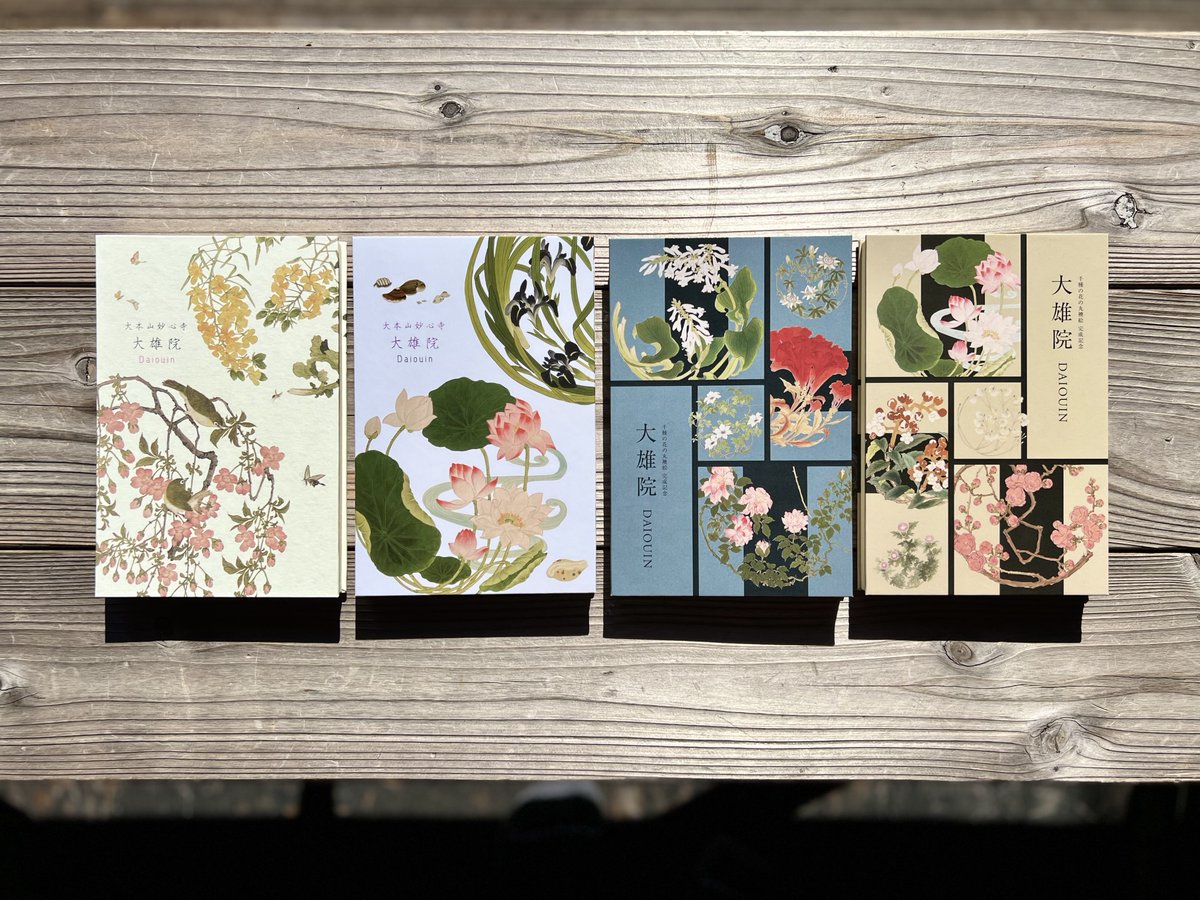 美しい草花を描いた、特別拝観限定ご朱印帳🪷

📍妙心寺 大雄院

江戸時代の蒔絵師・柴田是真が描いた天井画をもとにした襖絵《千種の花の丸図》を配した御朱印帳。
繊細な筆づかいで描かれた草花が美しい…✨
特別拝観限定の授与とのことで、大切に使いたい1冊です😌局員

#そうだ京都行こう