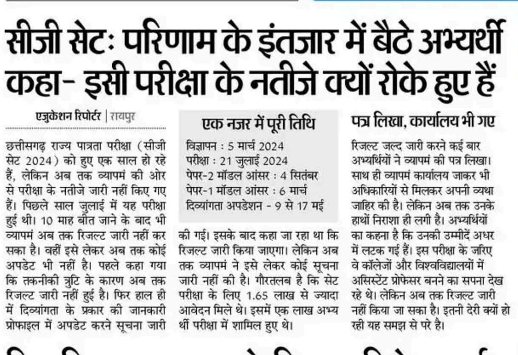 kshamata_Rajput's tweet photo. #CGSET2024Result 
@ABPNews 
@CNNnews18 
@BBN24NEWSCG https://t.co/qLFZFxQrqF
