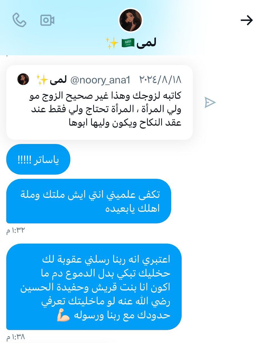 صباح الخيييير اليوم جاية ابشركم بانه الملحدة اللي لها اسامي كثير الما مدري لمى قفلت حسابها بعد ما انفضحت وجبنا اثباتات انها ملحدة اللهم لك الحمد افتكينا من جرثومة تغسل عقول المراهقات اللي في السعودية 
ومبسوطة لانه تهديدي لها من قبل سنة اتحقق 

لحد يفكر يلعب مع المسلمين 🙂‍↔️