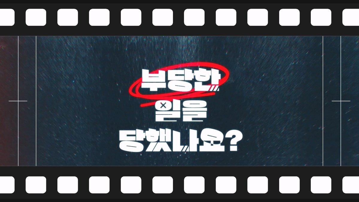 【메이킹】 #부당당 두번째 메이킹 필름

youtu.be/HPAC9tO7qjk

#부당한일을당했나요 #오디오코믹스