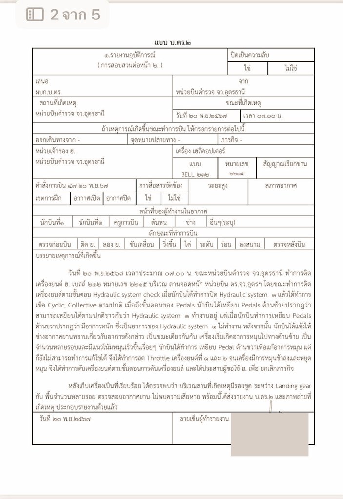 HS2_QRK5_s9's tweet image. แฉ! ฮ.ตำรวจตก ไม่ใช่อุบัติเหตุ แต่คือ “ผลพวงของการทุจริต”

#CSILA