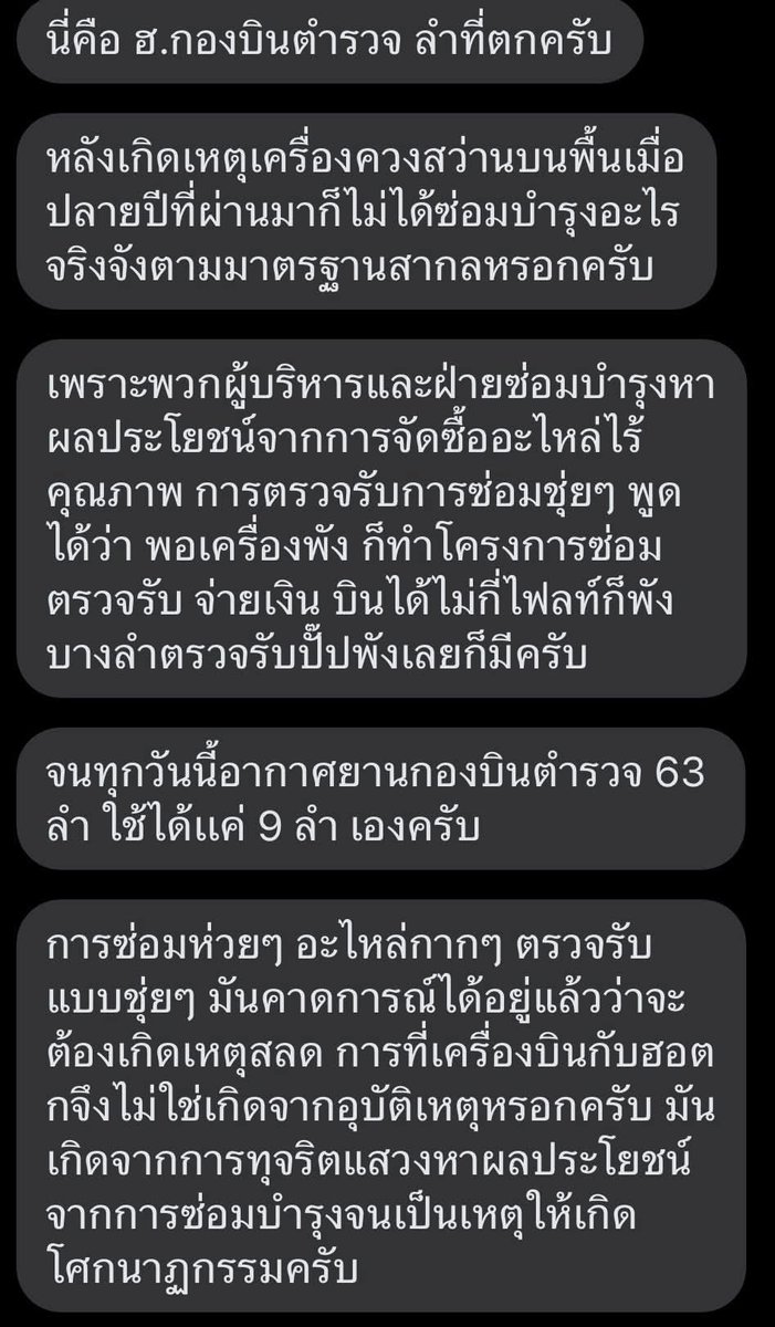 HS2_QRK5_s9's tweet image. แฉ! ฮ.ตำรวจตก ไม่ใช่อุบัติเหตุ แต่คือ “ผลพวงของการทุจริต”

#CSILA