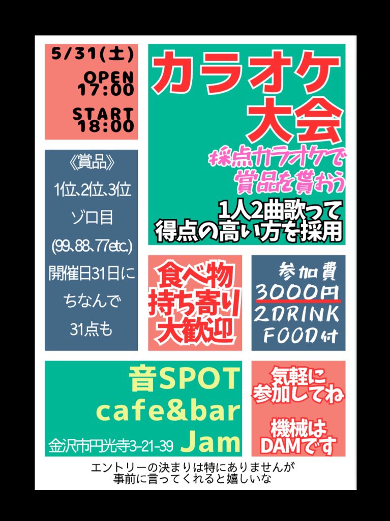 jamkaoru_ck's tweet photo. 5/31(土)採点カラオケ大会だー٩( ᐛ )و
賞品出るぞな❤️
1人2曲歌って点数の高い方を採用‼️

賞品ポイントも沢山作りました✌️
奮って参加してねー❤️

当日はFood付きだけど、みんなも持ち寄りでワイワイやろう✨

参加費 3000円(2drink､Food付)
17:00オープン 18:00スタート。
途中参加もOKよ❤️ https://t.co/OOSArGkXPU
