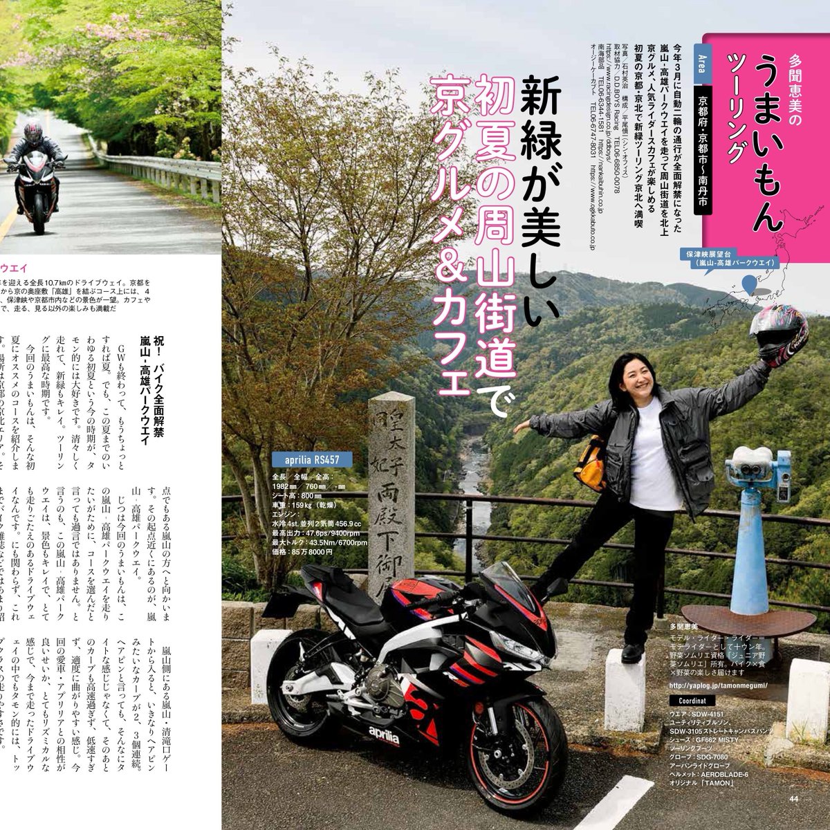 BikeJIN_mag's tweet photo. 【新刊案内】
BikeJIN7月号、好評発売中！
巻頭特集内、モンちゃんの「うまいもんツーリング」は嵐山-高雄パークウエイへ！　新連載の「日本バイク旅」では竹川由華さんが東京湾エリアをツーリング！

#BikeJIN #新刊 #ツーリング 
↓ご購入はコチラから！↓
https://t.co/Q7YeR3vawA https://t.co/VxZFGgzwp5