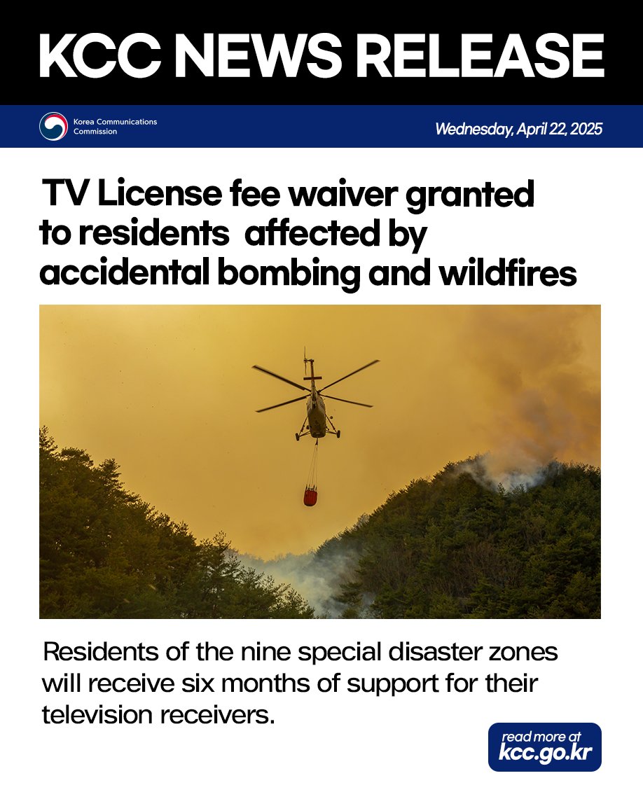 TV LICENSE FEE WAIVER GRANTED TO RESIDENTS AFFECTED BY ACCIDENTAL BOMBING AND WILDFIRES

Residents of the nine special disaster zones will receive six months of support for their television receivers.

For the details : blog.naver.com/kcc1335/223880…