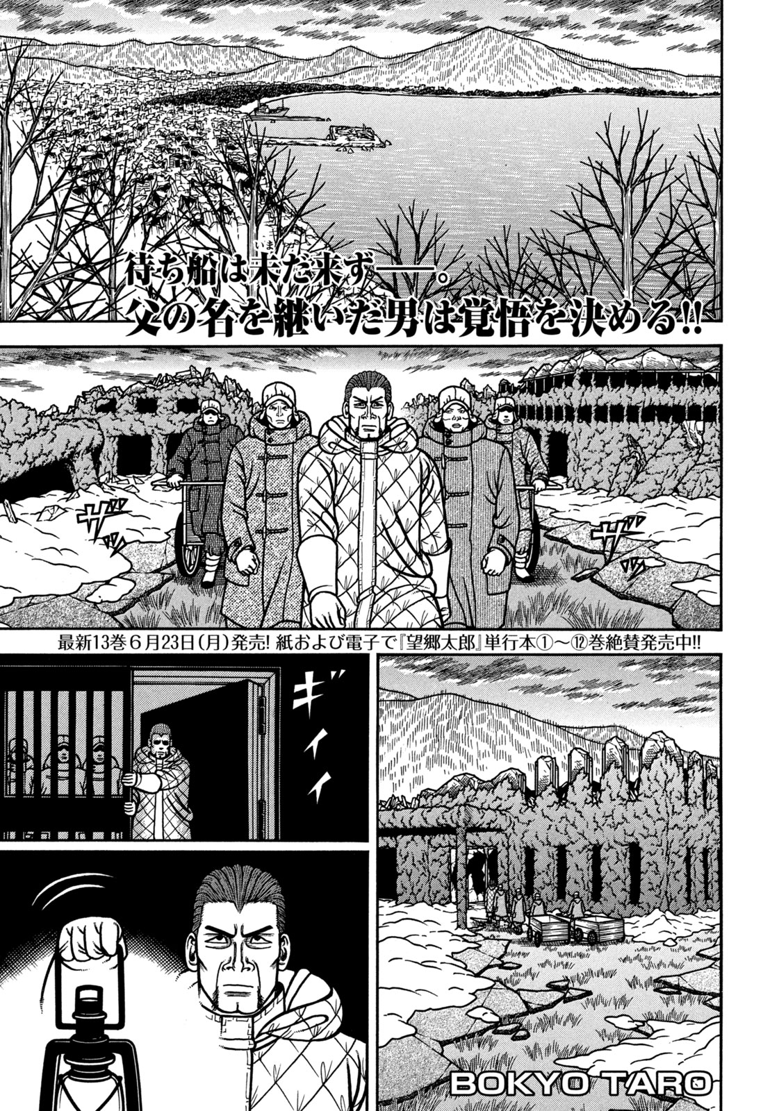 望郷太郎　1〜13巻 望郷太郎』13巻｜馬上