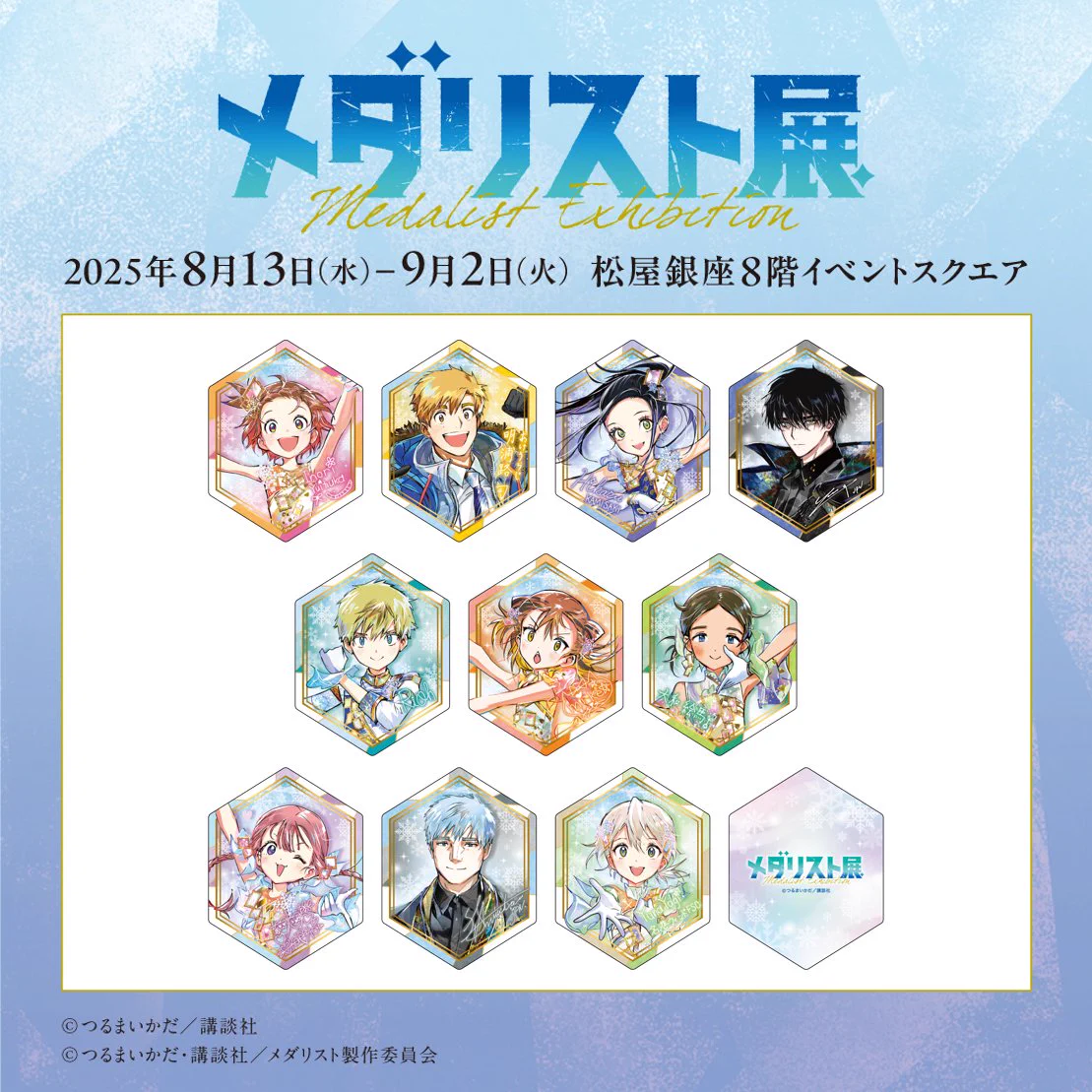 メダリスト展【公式】 on X: 