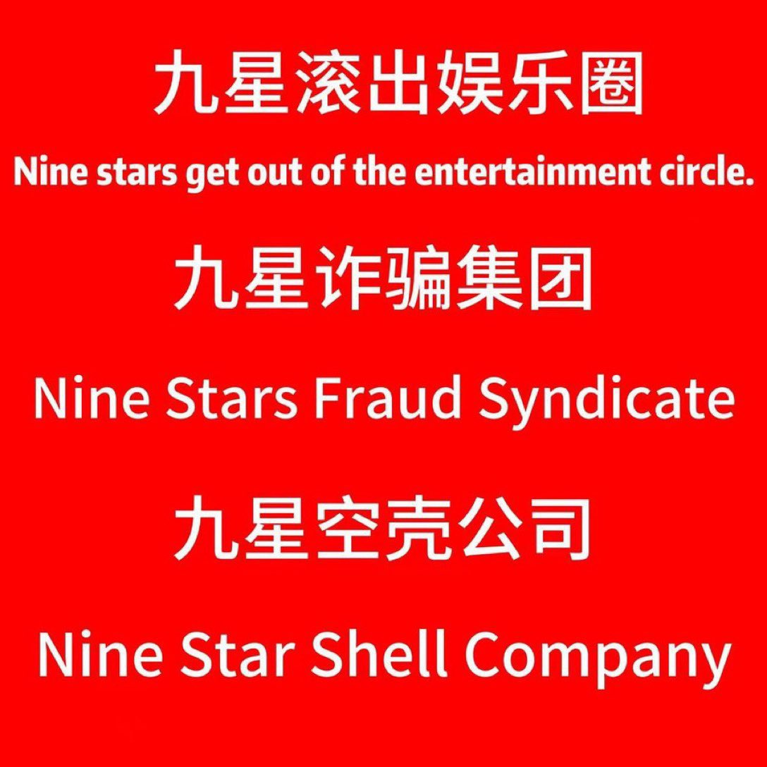ArielFu1's tweet photo. I promise not to go if NINESTAR haven’t bankrupt no matter what 🫶🏻🫶🏻🫶🏻@WanwandJN @NineStarStudios #WanwandJN #NinestarStudios 这是你应得的，不用感谢我

NINESTAR TRUST BREAK
#StandAgainstNineStar https://t.co/RLjS2FGMqx