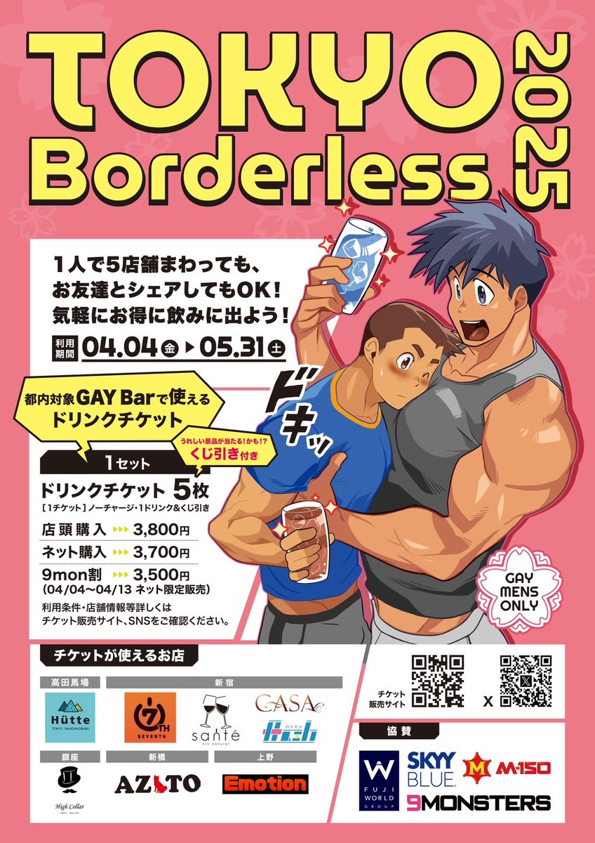 本日のEmotionは「午後7時」オープン🎵
ﾊｯﾋﾟｰｱﾜｰからスタート‼️
✨️午後8時までのご入店で
2時間2500円
甲類焼酎飲み放題&amp;歌い放題♪

あきたか
ひろ

でお送り致します✨

🌹「TOKYO BORDERLESS」🌹
5/31(土)まで！
お得に呑んじゃおう！
t.livepocket.jp/e/bvuv6