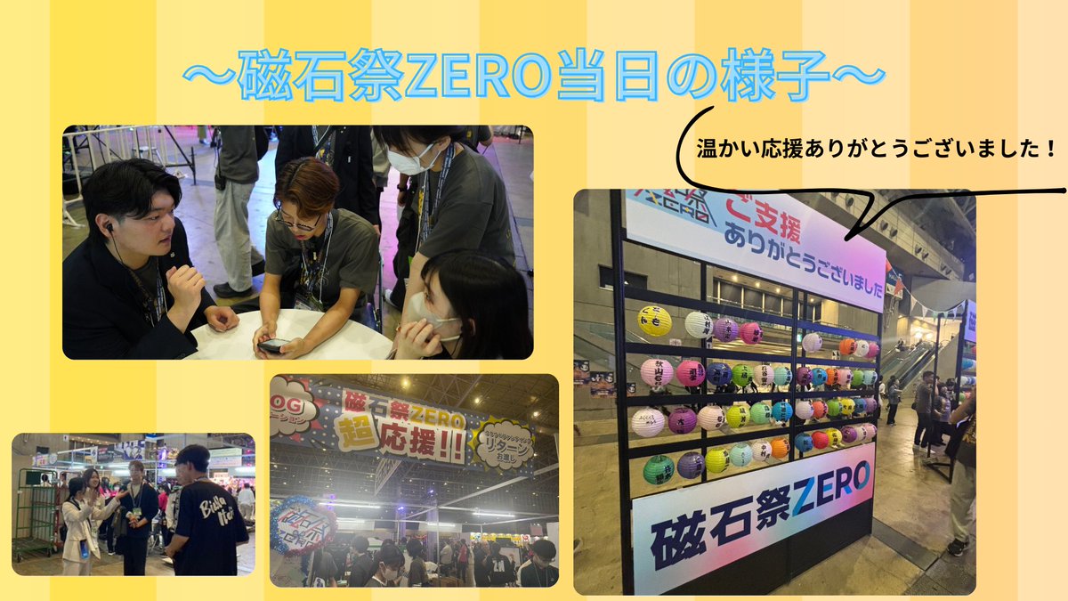 kdg_seitokai's tweet image. \高校生が1000万円を獲得!?👀/
磁石祭ZEROに1000万円以上支援金が集まったこと、知っていますか?🤔
協賛・寄付・クラウドファンディングで、たくさんの方が応援してくださったおかげで、企画支援や磁石祭ZEROツアーを実施することができました!
