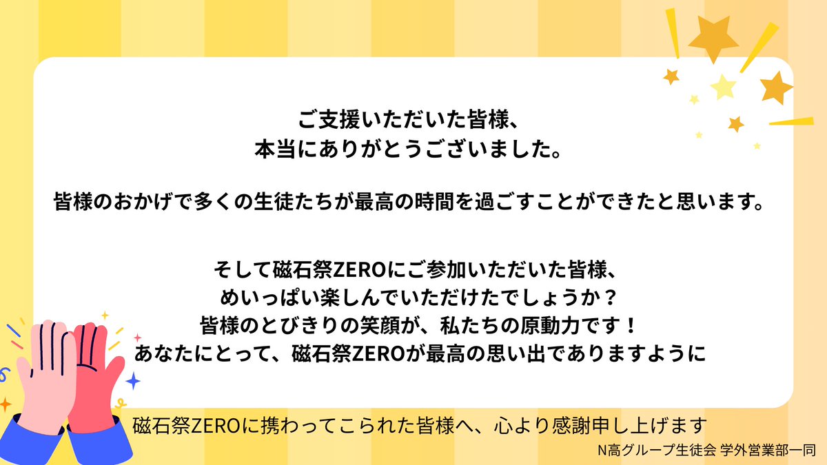 kdg_seitokai's tweet image. \高校生が1000万円を獲得!?👀/
磁石祭ZEROに1000万円以上支援金が集まったこと、知っていますか?🤔
協賛・寄付・クラウドファンディングで、たくさんの方が応援してくださったおかげで、企画支援や磁石祭ZEROツアーを実施することができました!