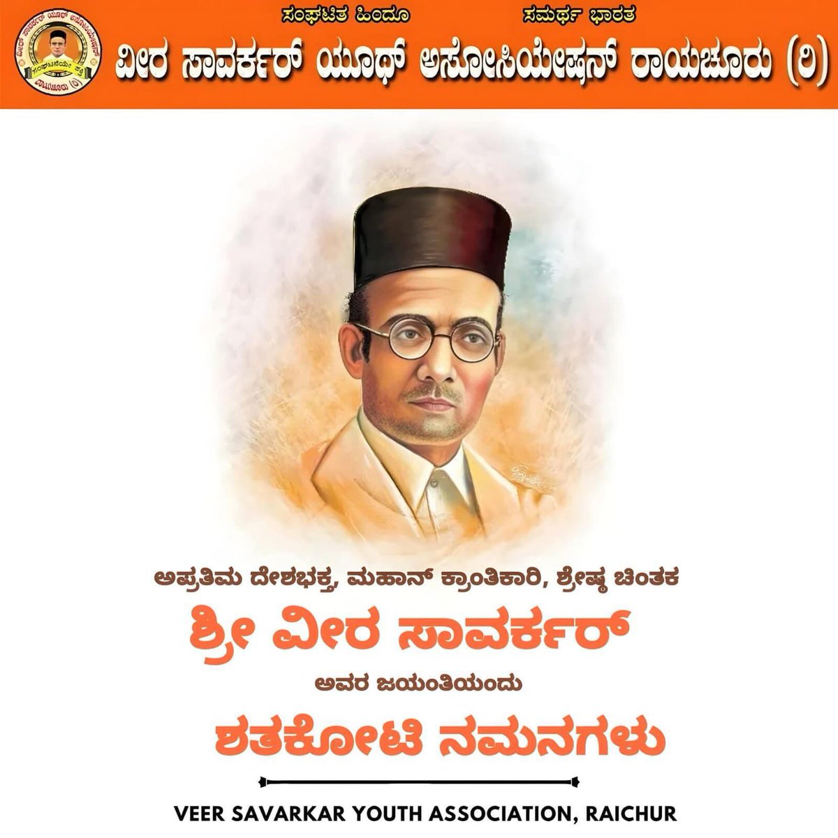 #VeerSavarkar