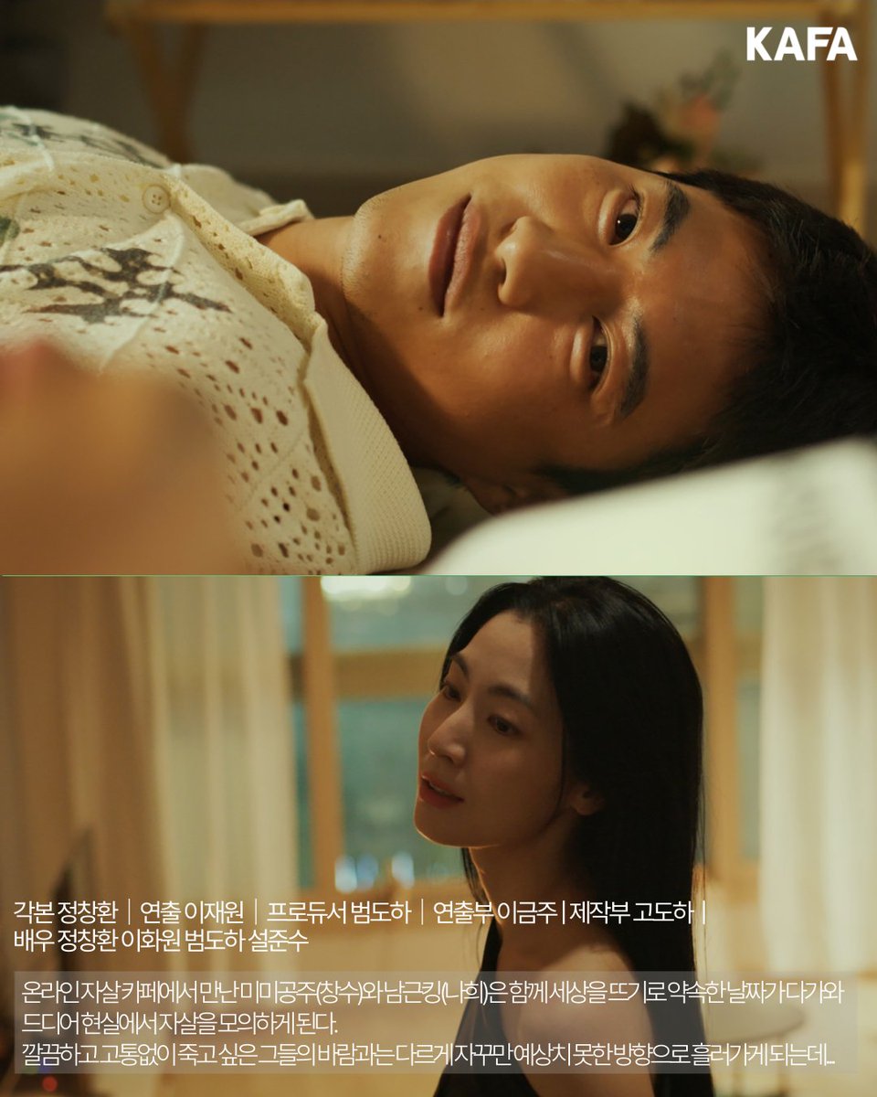 🎬<미미공주와 남근킹> 온라인 자살 카페에서 만난 미미공주(창수)와 남근킹(나희)는 함께 세상을 뜨기로 약속한 날짜가 다가와 드디어 현실에서...