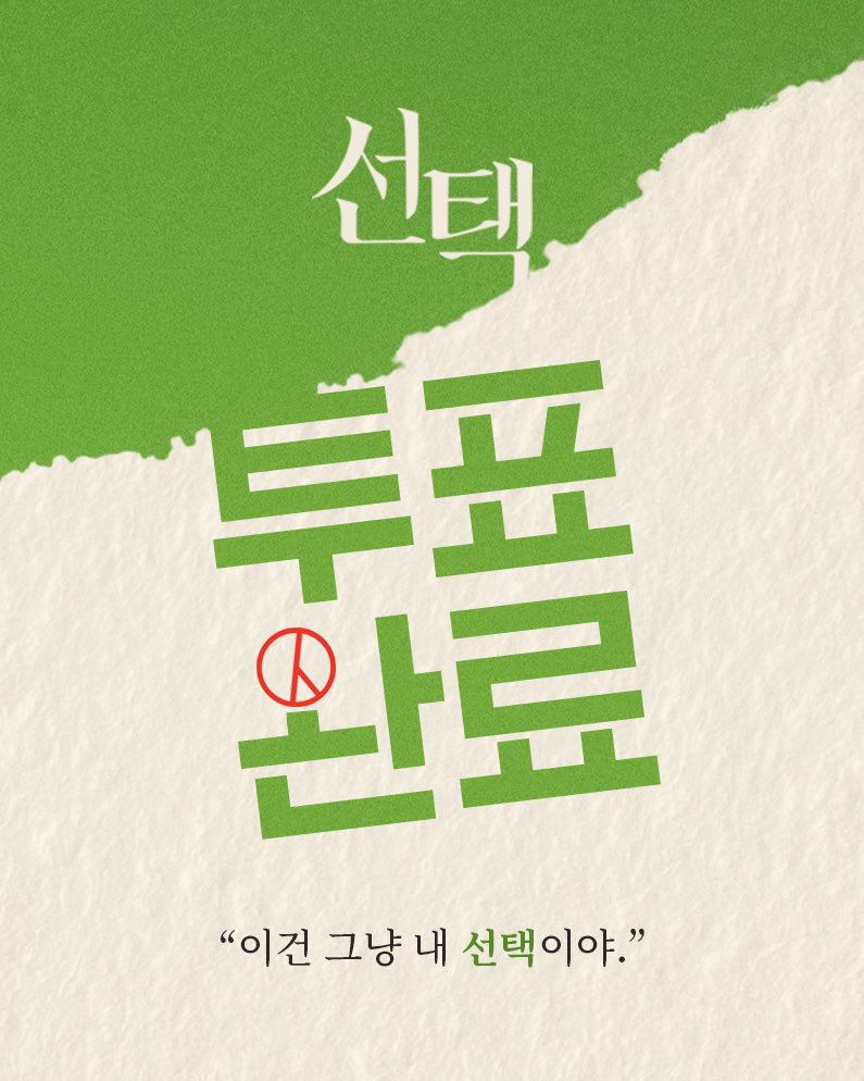 🗣대통령선거 사전투표자 50% 할인

적용 회차 | 5/29~6/1

-예매시 '투표 할인' 권종 선택 후 결제
-현장 구매 가능 (카드 및 현금 결제 가능)
-사전투표 확인증 및 기타 투표 인증 자료로 증빙 가능

예매하기
👉예스24 티켓 _ shorturl.at/V3fzE
👉네이버 예약 _ shorturl.at/b2AOY