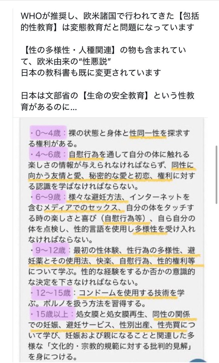 blingbling_gnu's tweet photo. 推し垢でこんなツイで申し訳ないんだけど…あまりにキモすぎて…
子どもの性教育ってすごく大事なことやと思うんやけど、これは流石におかしくない？WHO推奨？こども家庭庁が推進してるらしいけど、いやいや何やってんの？ https://t.co/HprZlA7jjr