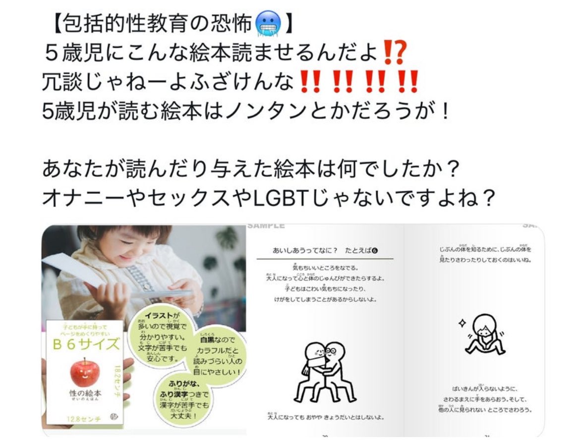 blingbling_gnu's tweet photo. 推し垢でこんなツイで申し訳ないんだけど…あまりにキモすぎて…
子どもの性教育ってすごく大事なことやと思うんやけど、これは流石におかしくない？WHO推奨？こども家庭庁が推進してるらしいけど、いやいや何やってんの？ https://t.co/HprZlA7jjr
