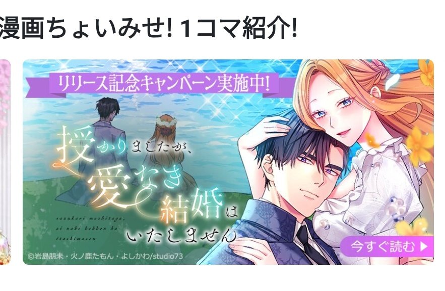 iwashimatcha's tweet image. 📢【配信情報】
『授かりましたが、愛なき結婚はいたしません』

本日より #comico 様でも配信スタート🍀

トップ画面にバナーが❗️
そして現在急上昇ランキング5位❗️
ありがとうございます😭

今キャンペーン実施中です。
ぜひチェックお願いいたします🙇‍♀

#さずなき婚
#フラオト