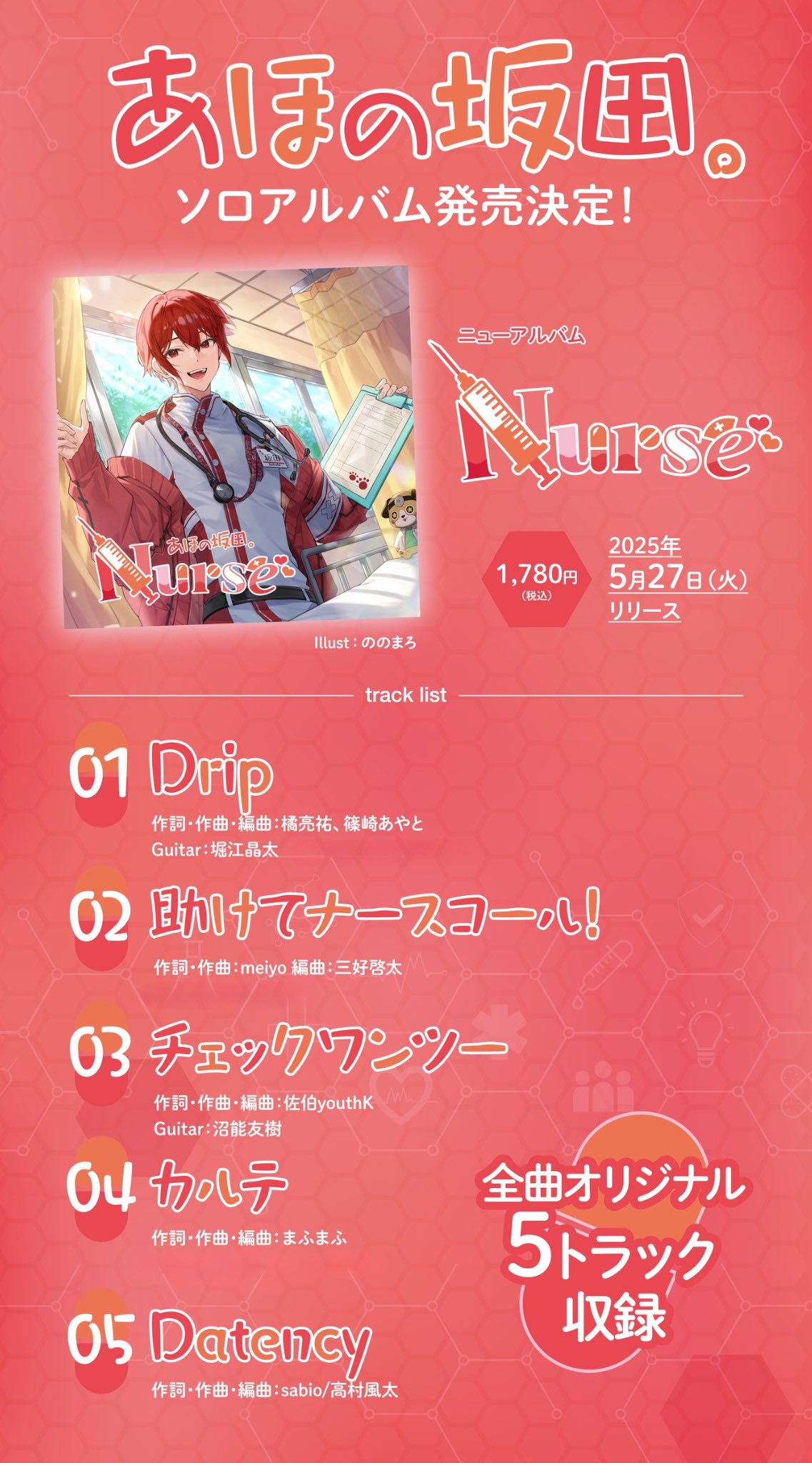 あほの坂田 nurse CD まとめ売り 約250枚 meiyo on X: 