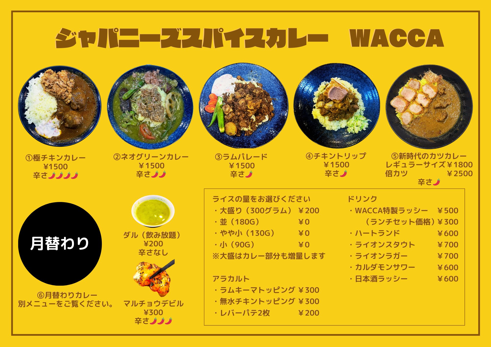 WACCA＠JapaneseSpiceCurry on X: 