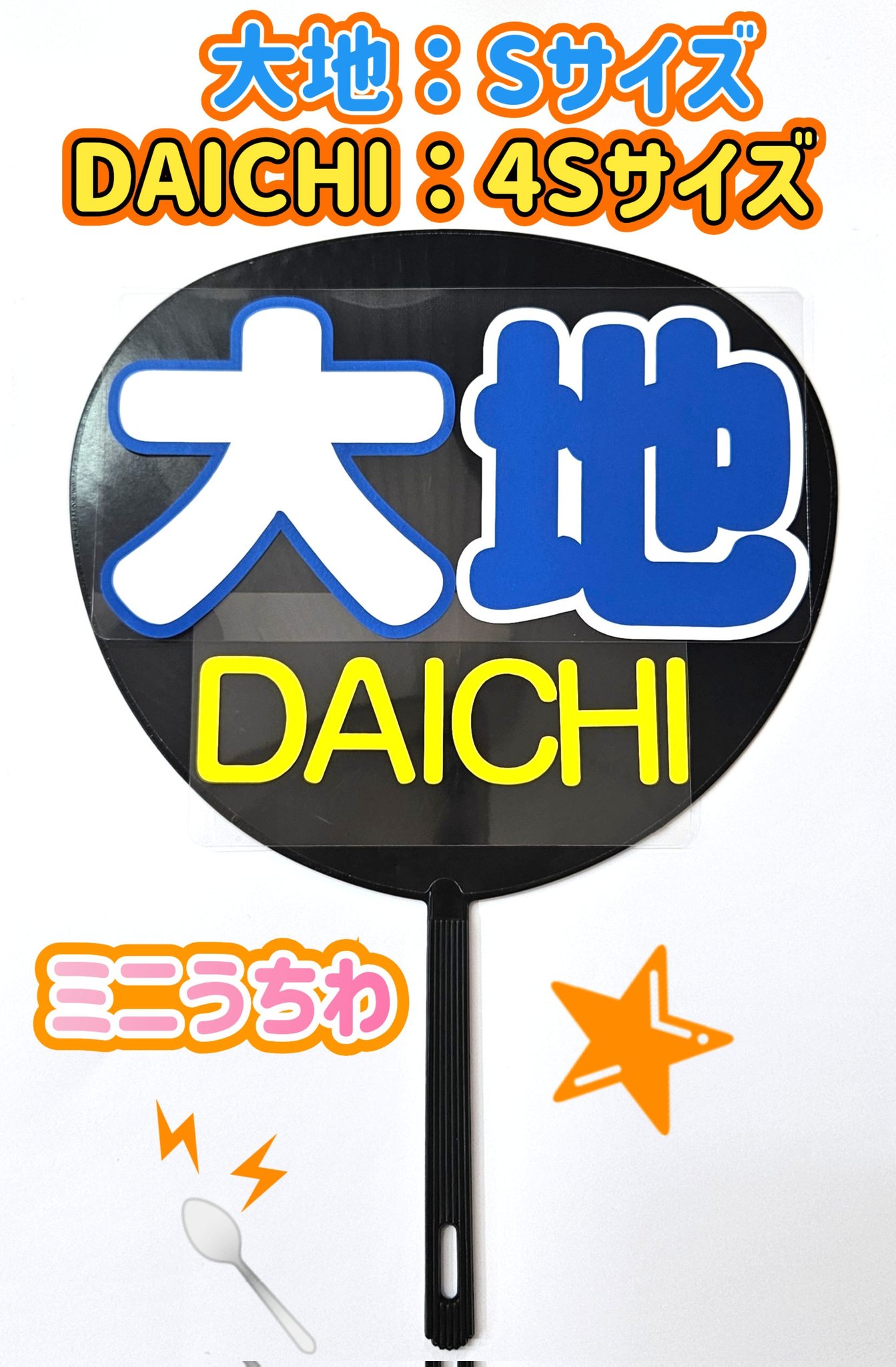 ミニうちわ文字販売様ご確認用 hapila_osh39-10pcs