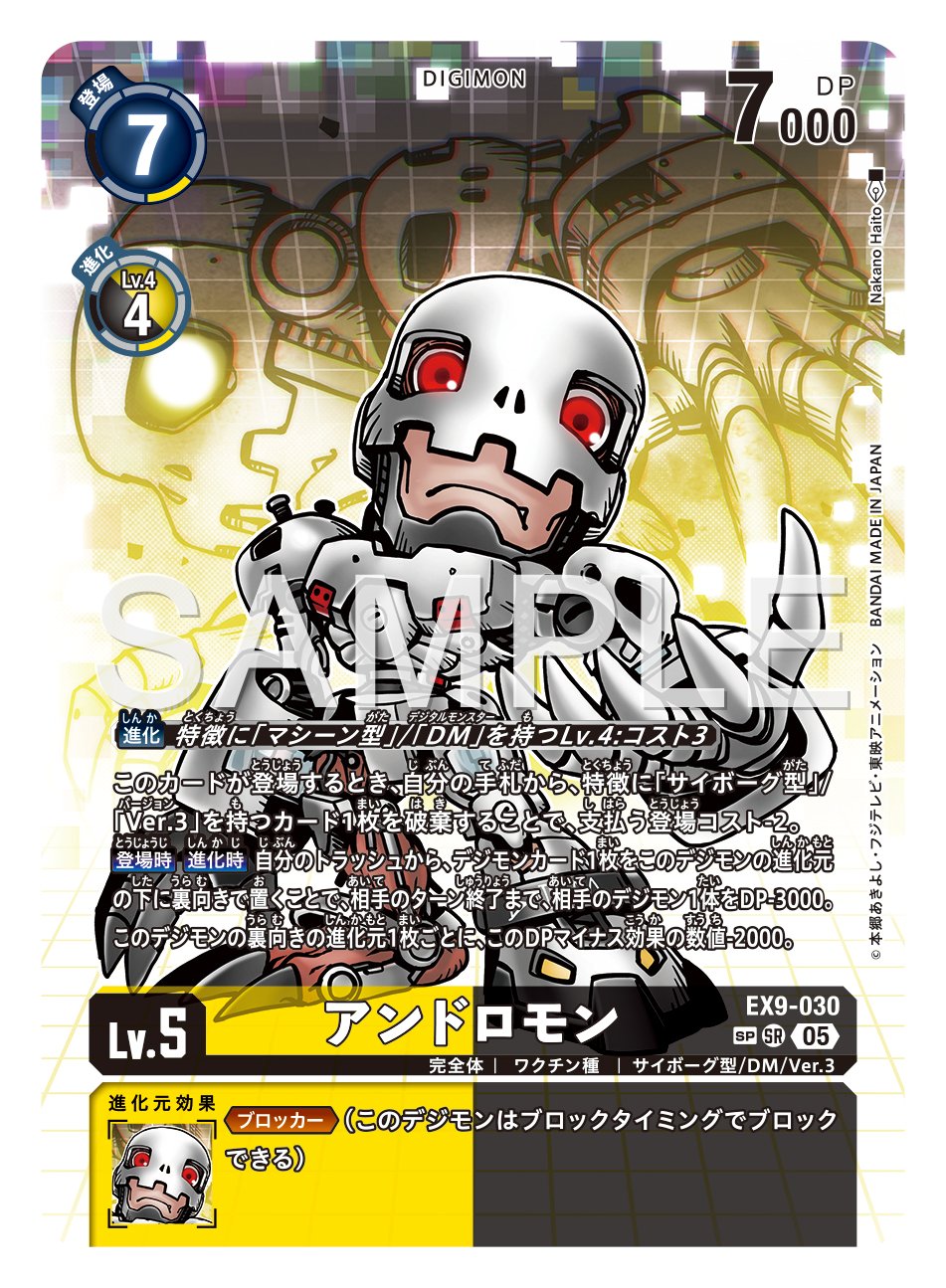 【SPカード】デジモンカードゲーム EX9-030 アンドロモン (SR スーパーレア) エクストラブースター VERSUS MONSTERS (EX-09) デジモン アンドロモン 【SR】 EX9-030 デジモンカードゲーム