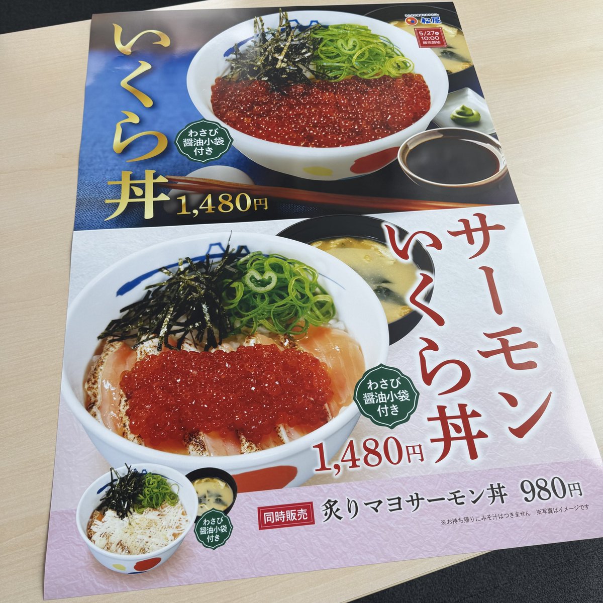 今週の店舗限定メニューはこちらです💁 ①いくら丼・サーモンいくら丼