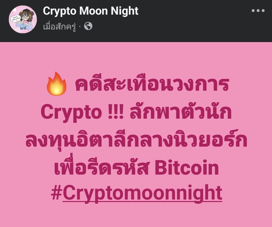 Crypto Moon Night (@cryptomoonnight) on Twitter photo 🔥 คดีสะเทือนวงการ #Crypto !!! ลักพาตัวนักลงทุนอิตาลีกลางนิวยอร์ก เพื่อรีดรหัส #Bitcoin
.
📌 สรุปประเด็นสำคัญในข่าว
จากข่าว <a href="/Cointelegraph/">Cointelegraph</a> รายงานว่า เมื่อวันที่ 27 พฤษภาคม 2025 วิลเลียม ดูเพลสซี (William Duplessie) วัย 33 ปี นักธุรกิจด้านคริปโตเคอร์เรนซี 🔥 คดีสะเทือนวงการ #Crypto !!! ลักพาตัวนักลงทุนอิตาลีกลางนิวยอร์ก เพื่อรีดรหัส #Bitcoin
.
📌 สรุปประเด็นสำคัญในข่าว
จากข่าว <a href="/Cointelegraph/">Cointelegraph</a> รายงานว่า เมื่อวันที่ 27 พฤษภาคม 2025 วิลเลียม ดูเพลสซี (William Duplessie) วัย 33 ปี นักธุรกิจด้านคริปโตเคอร์เรนซี