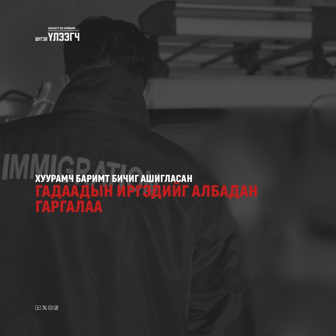 ShugelUleegch.mn (@shugeluleegchmn) on Twitter photo 