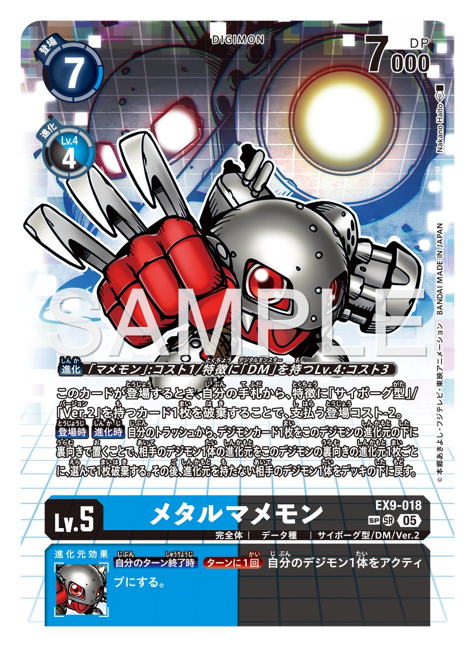 【SPカード】デジモンカードゲーム EX9-018 メタルマメモン (SR スーパーレア) エクストラブースター VERSUS MONSTERS (EX-09) 公式】デジモンカードゲーム on X: 